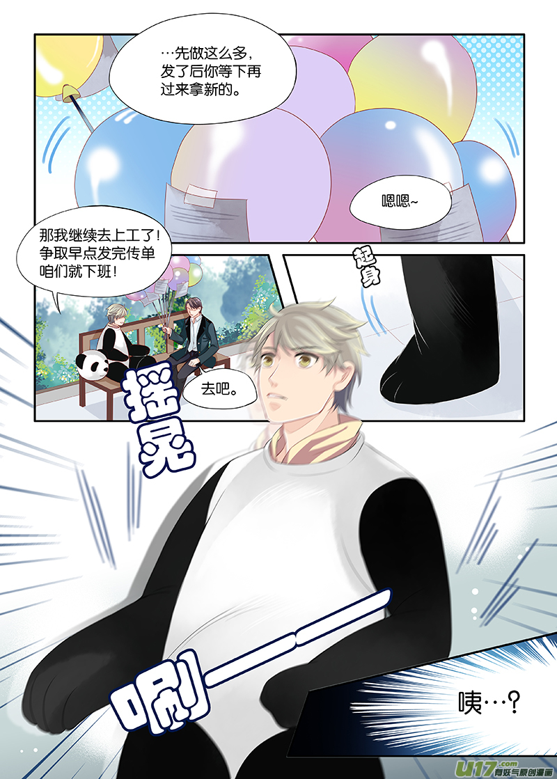 《我和妈妈抢男友》10 第8页