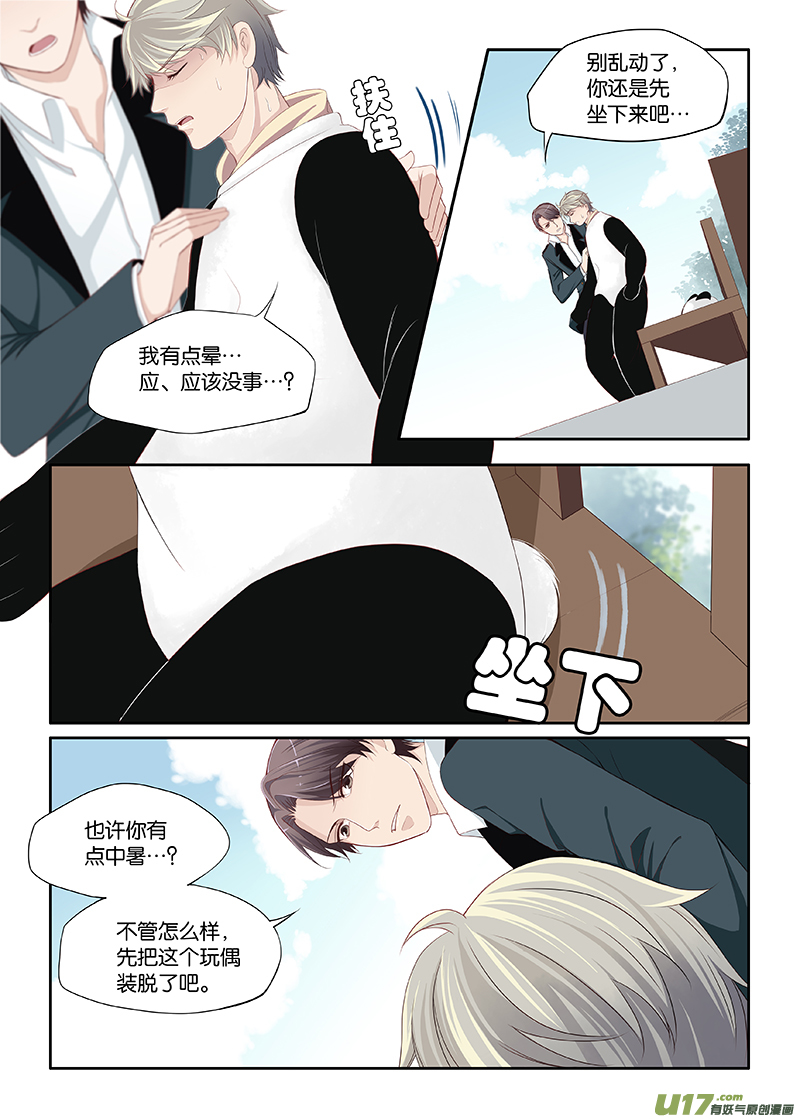 《我和妈妈抢男友》11 第2页