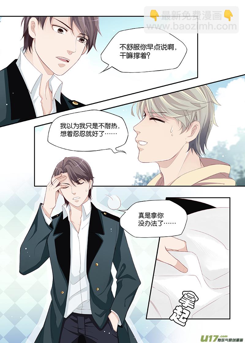 《我和妈妈抢男友》11 第4页