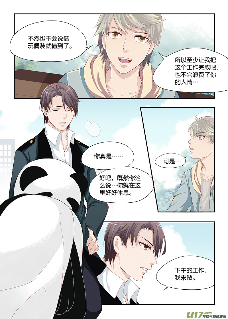 《我和妈妈抢男友》11 第8页