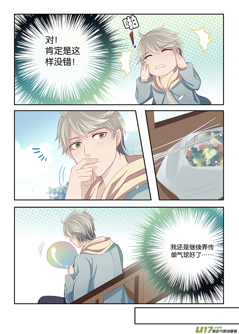 《我和妈妈抢男友》12 第3页