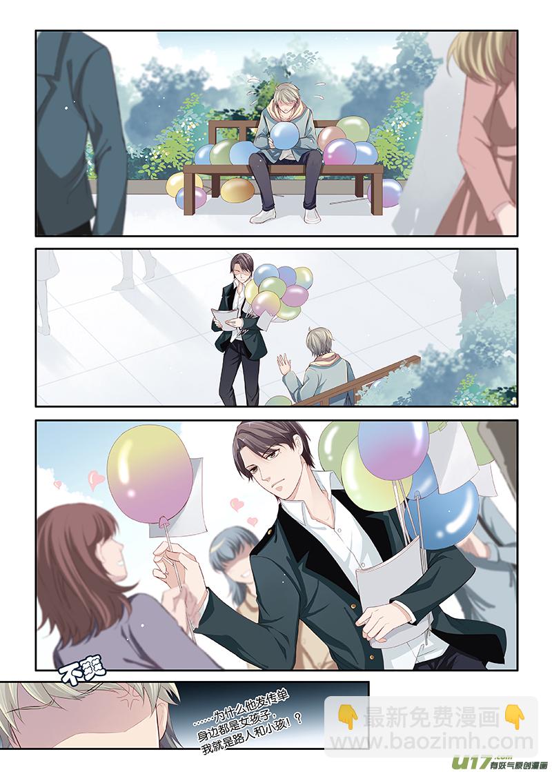 《我和妈妈抢男友》12 第4页