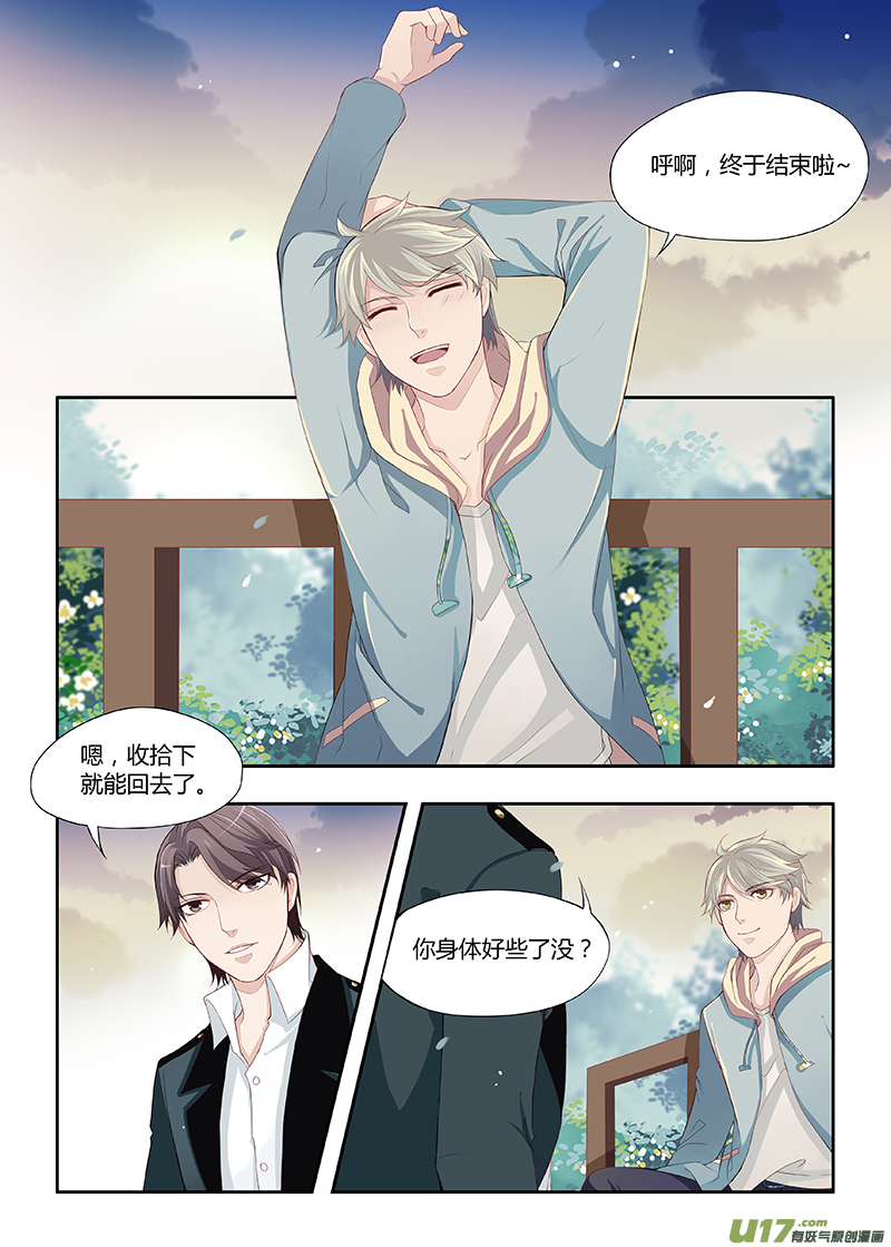 《我和妈妈抢男友》12 第5页
