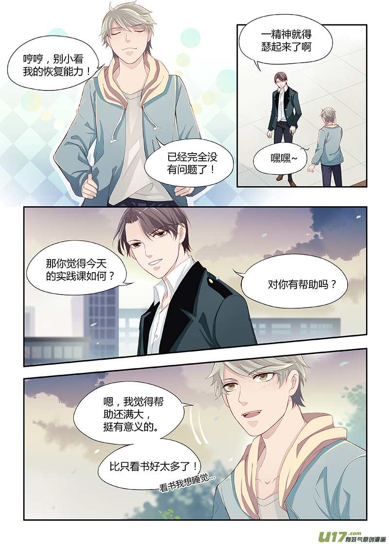 《我和妈妈抢男友》12 第6页