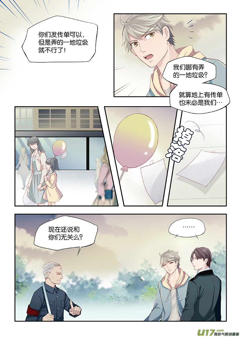 《我和妈妈抢男友》13 第2页