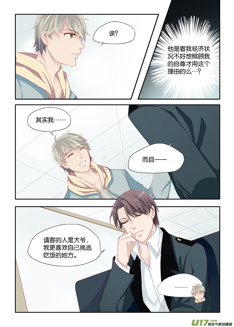 《我和妈妈抢男友》13 第7页