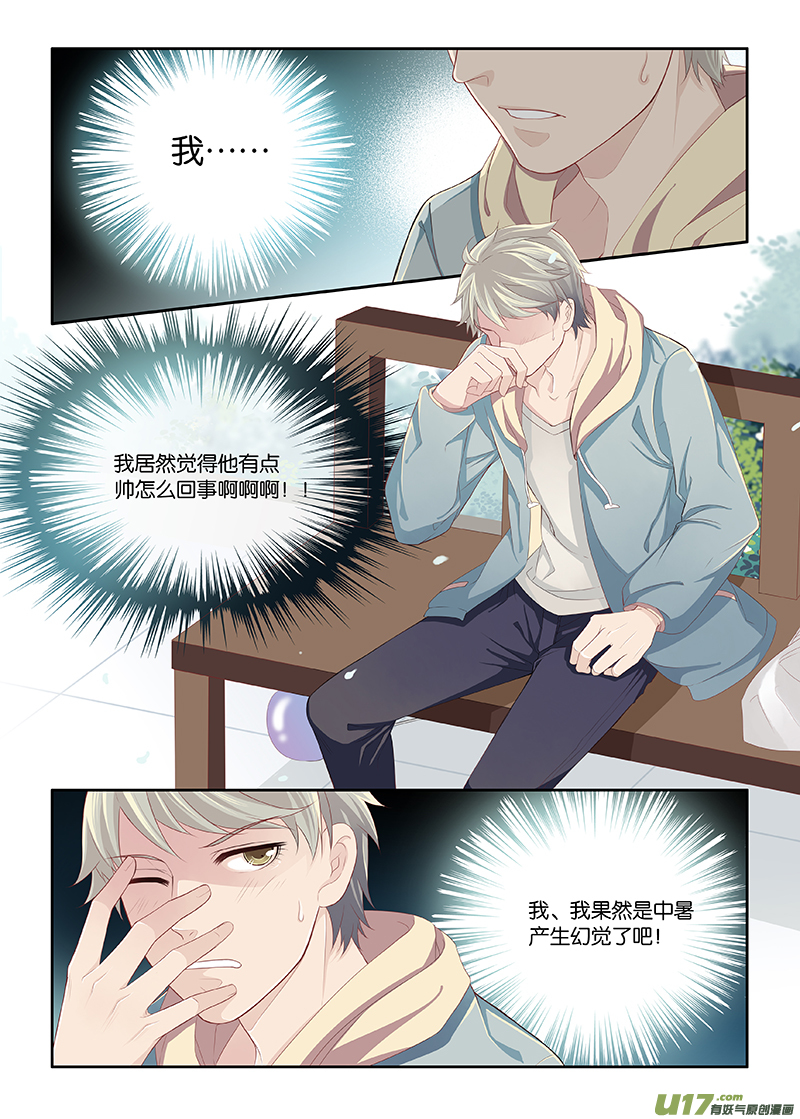 《我和妈妈抢男友》12 第2页