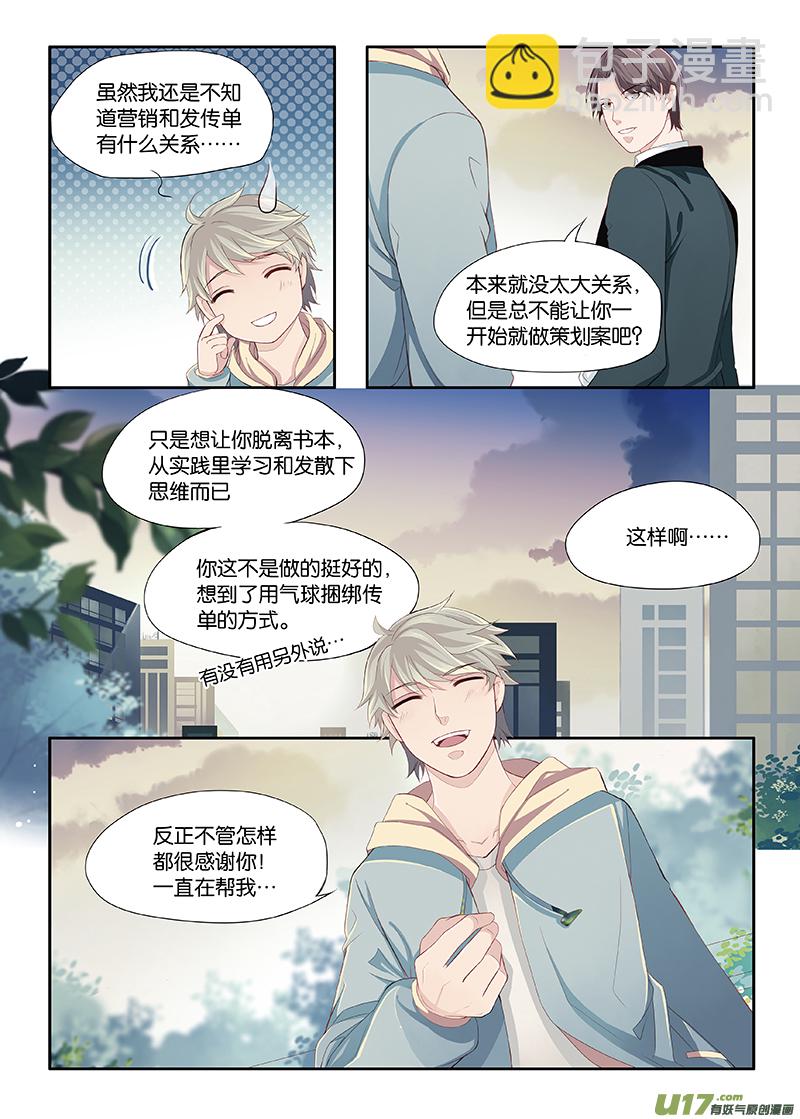 《我和妈妈抢男友》12 第7页
