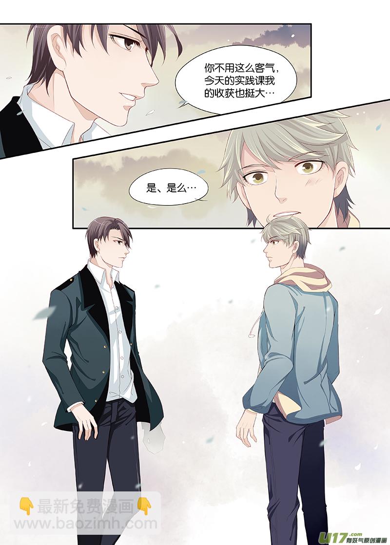 《我和妈妈抢男友》12 第8页