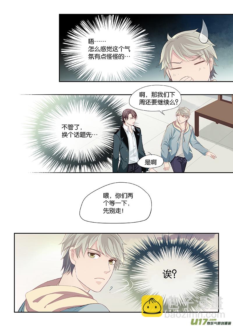 《我和妈妈抢男友》12 第9页