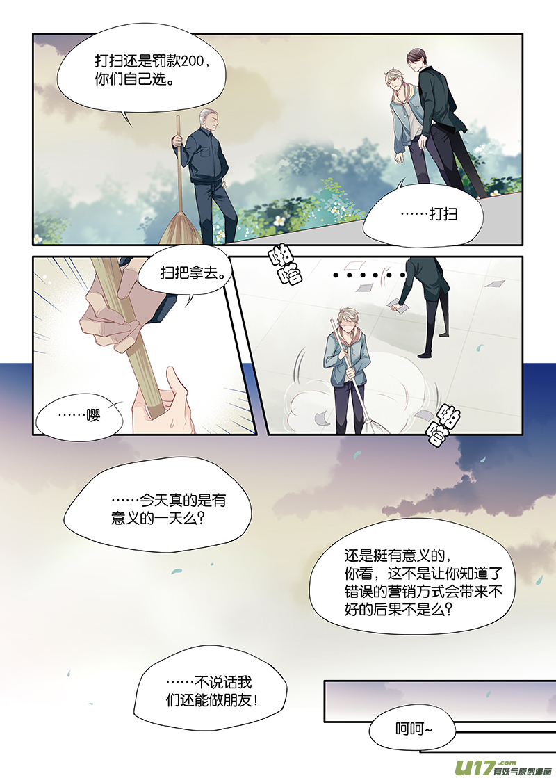 《我和妈妈抢男友》13 第3页