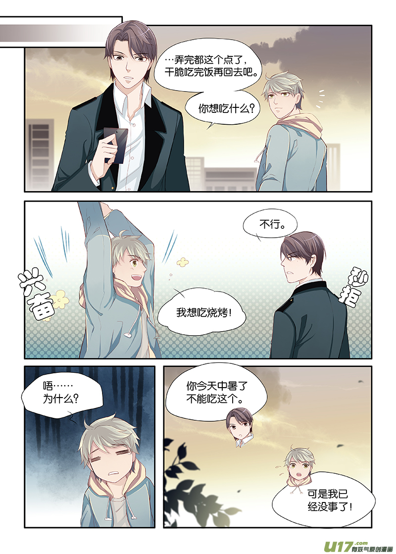 《我和妈妈抢男友》13 第4页