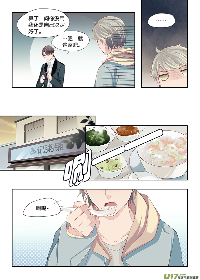 《我和妈妈抢男友》13 第5页