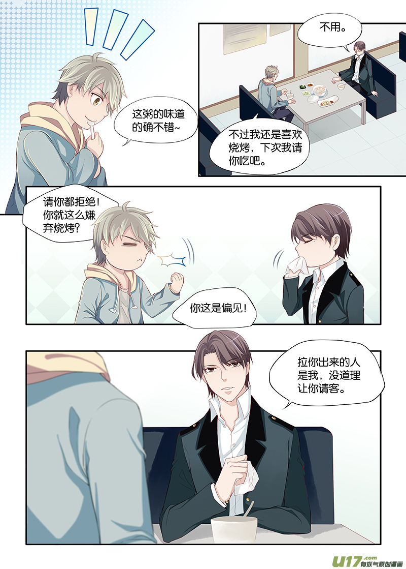 《我和妈妈抢男友》13 第6页