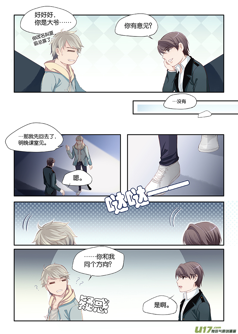《我和妈妈抢男友》13 第8页