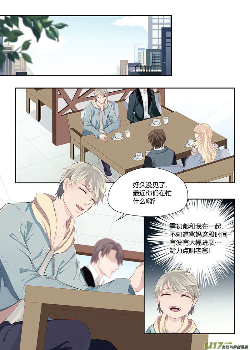 《我和妈妈抢男友》15 第1页