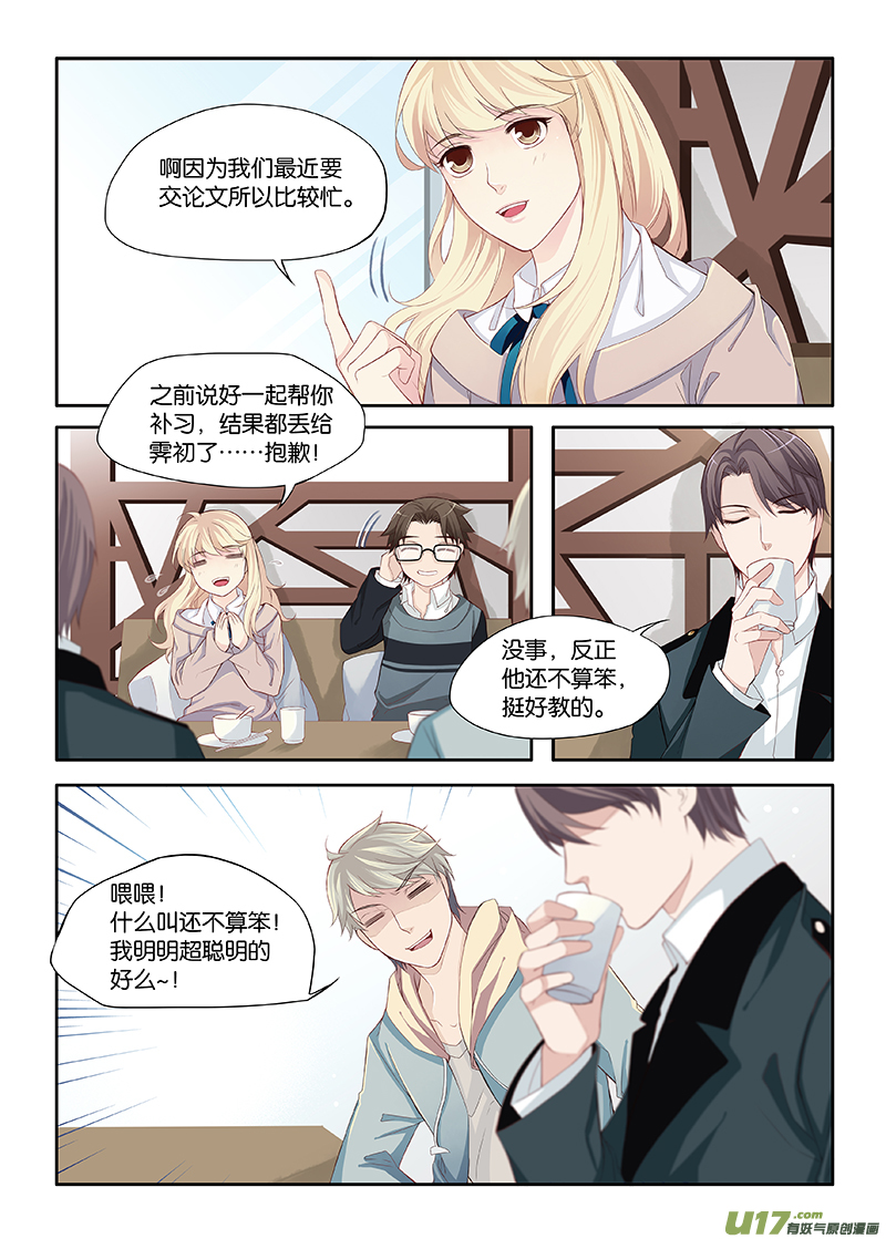 《我和妈妈抢男友》15 第2页