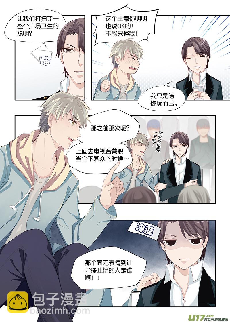 《我和妈妈抢男友》15 第3页