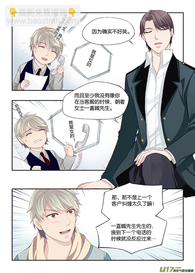 《我和妈妈抢男友》15 第4页