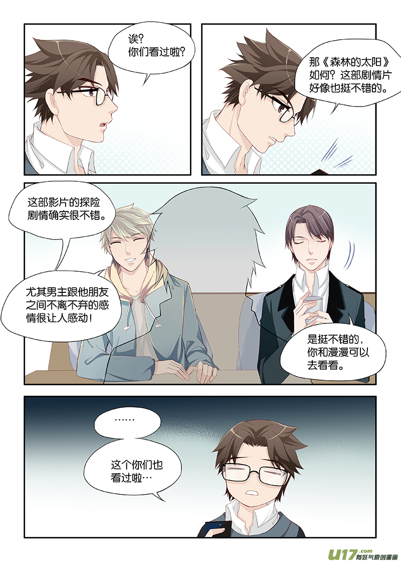 《我和妈妈抢男友》15 第8页