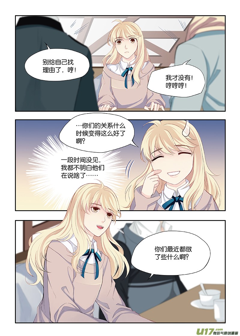 《我和妈妈抢男友》15 第5页