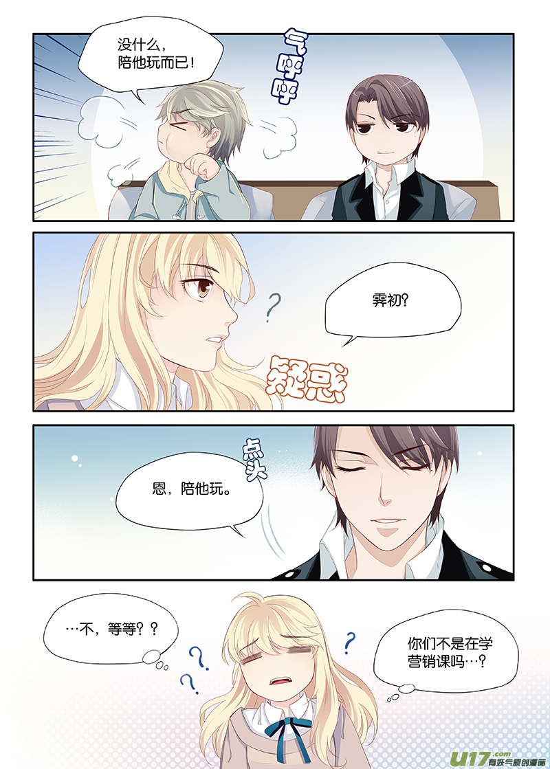 《我和妈妈抢男友》15 第6页