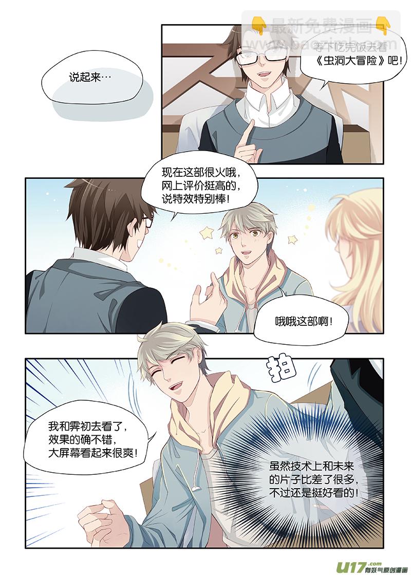 《我和妈妈抢男友》15 第7页