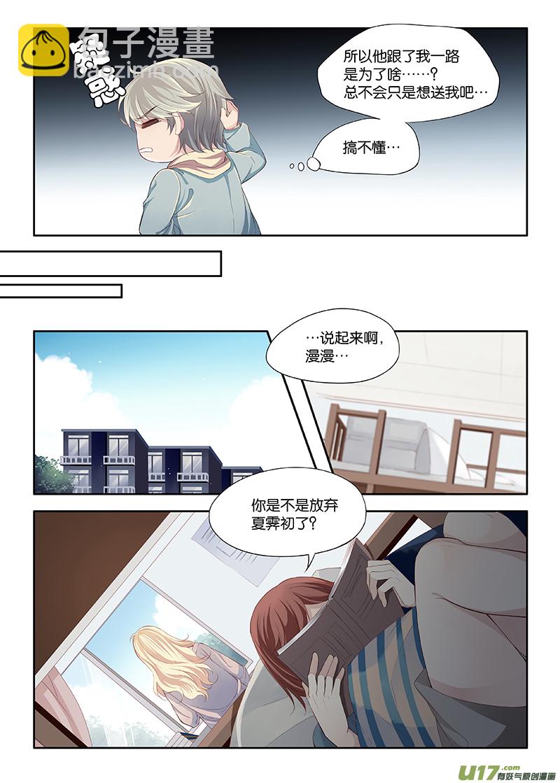 《我和妈妈抢男友》14 第3页