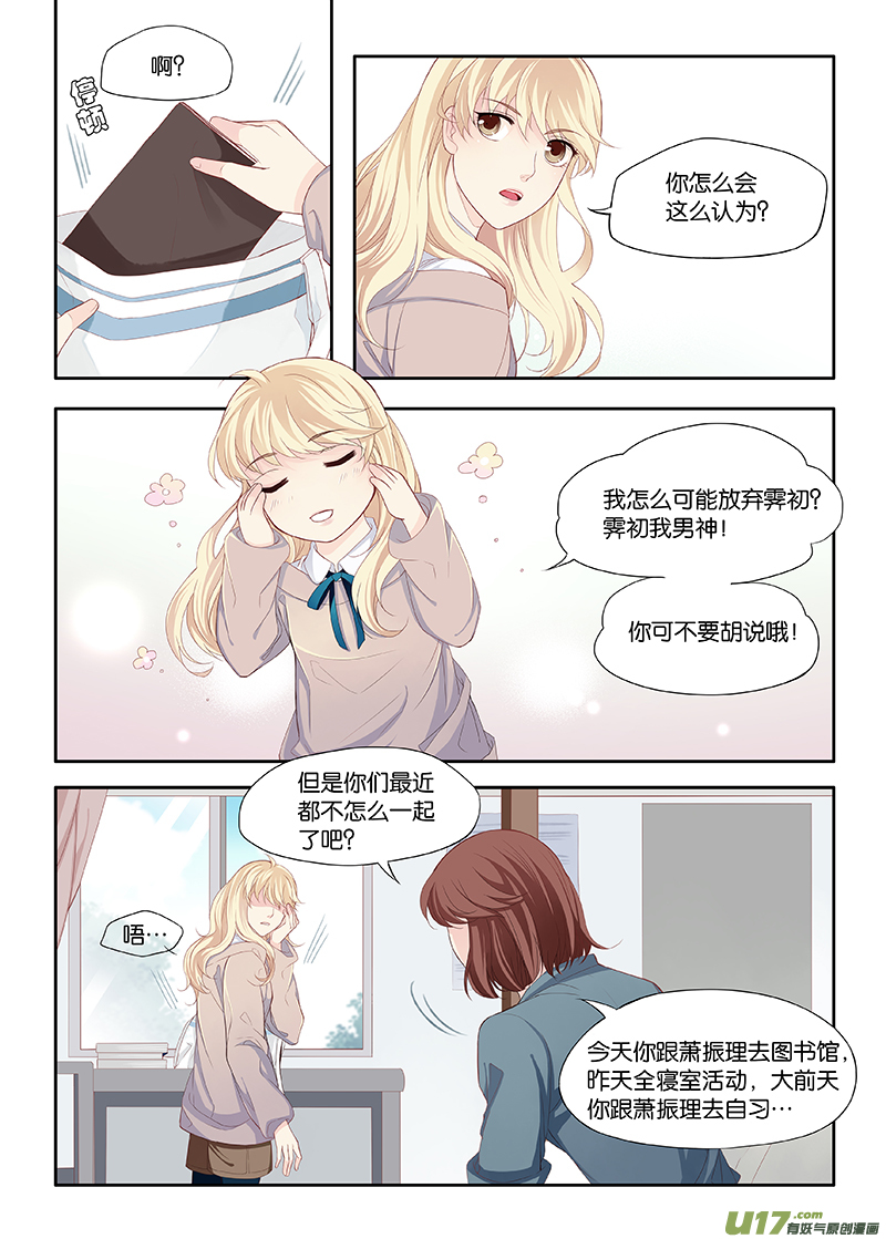 《我和妈妈抢男友》14 第4页