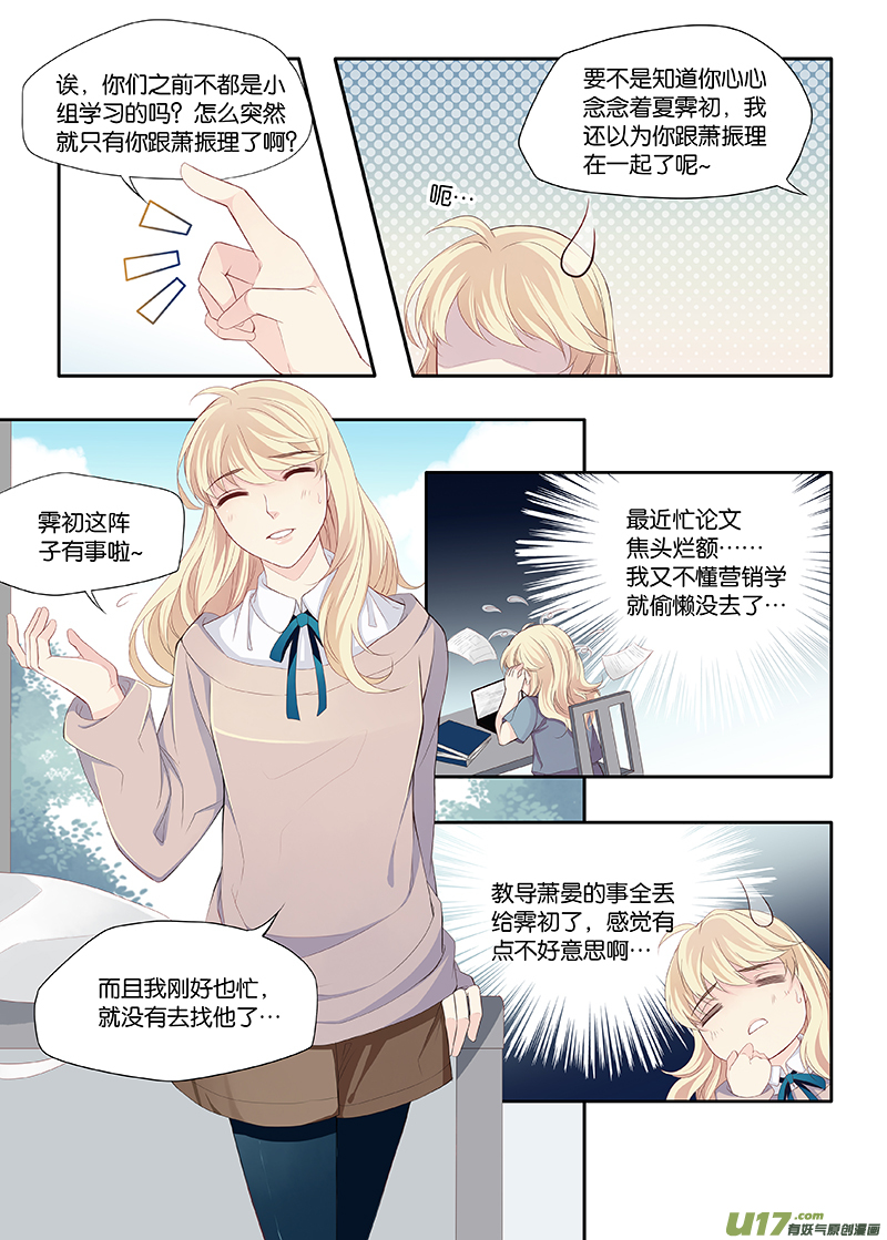 《我和妈妈抢男友》14 第5页