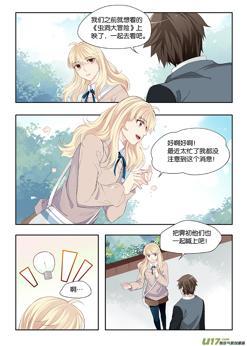 《我和妈妈抢男友》14 第7页