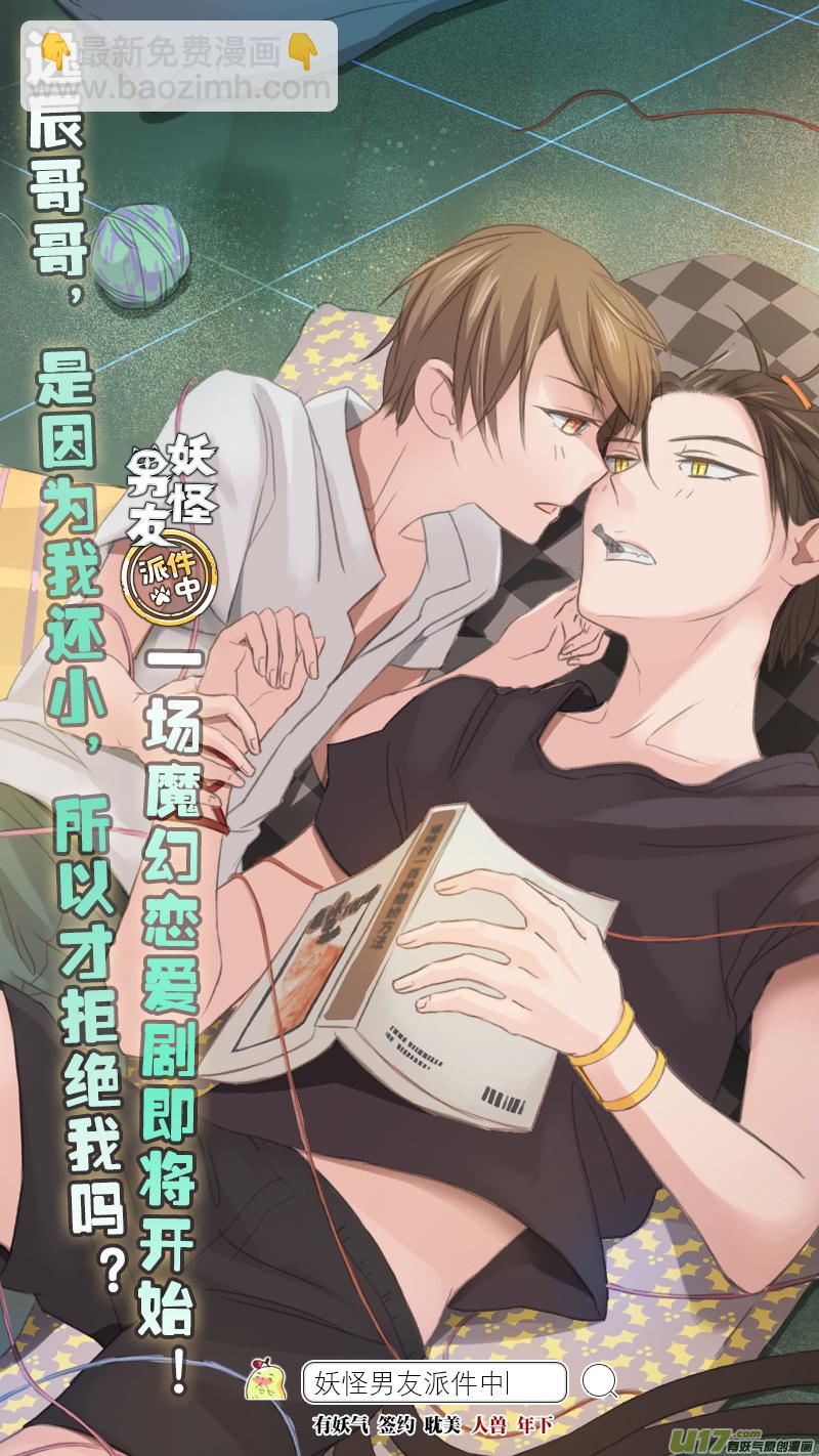 《我和妈妈抢男友》14 第9页
