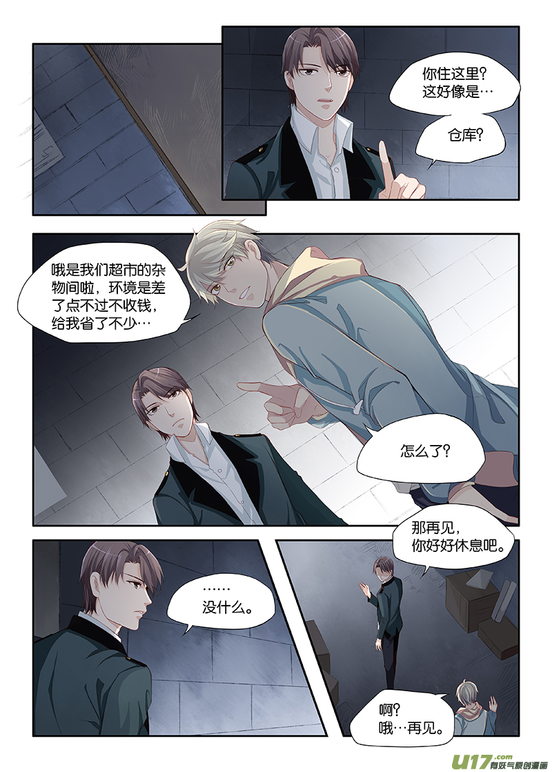 《我和妈妈抢男友》14 第2页