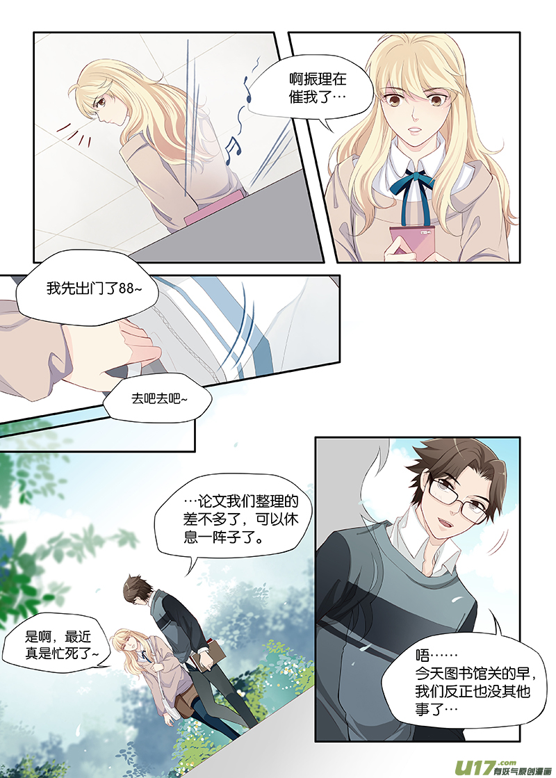 《我和妈妈抢男友》14 第6页