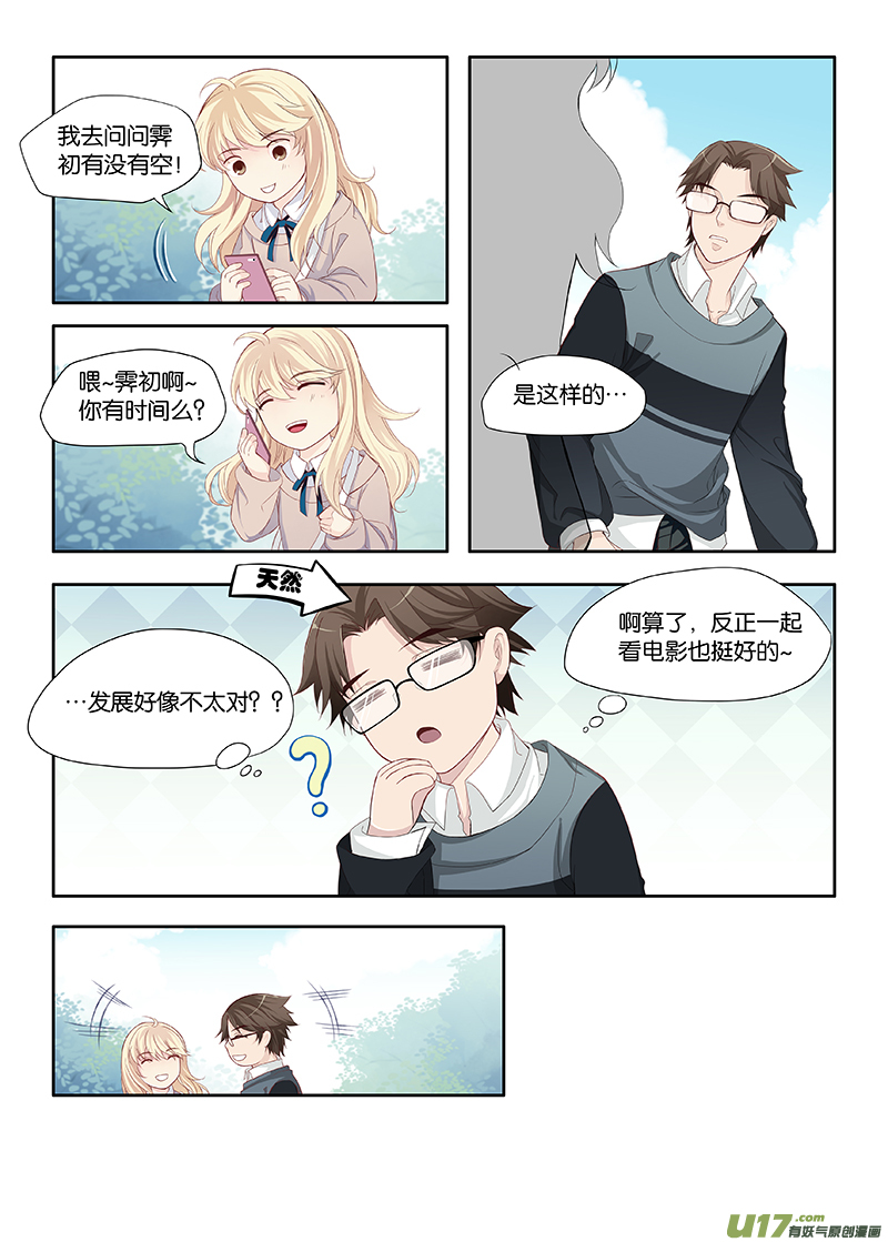 《我和妈妈抢男友》14 第8页