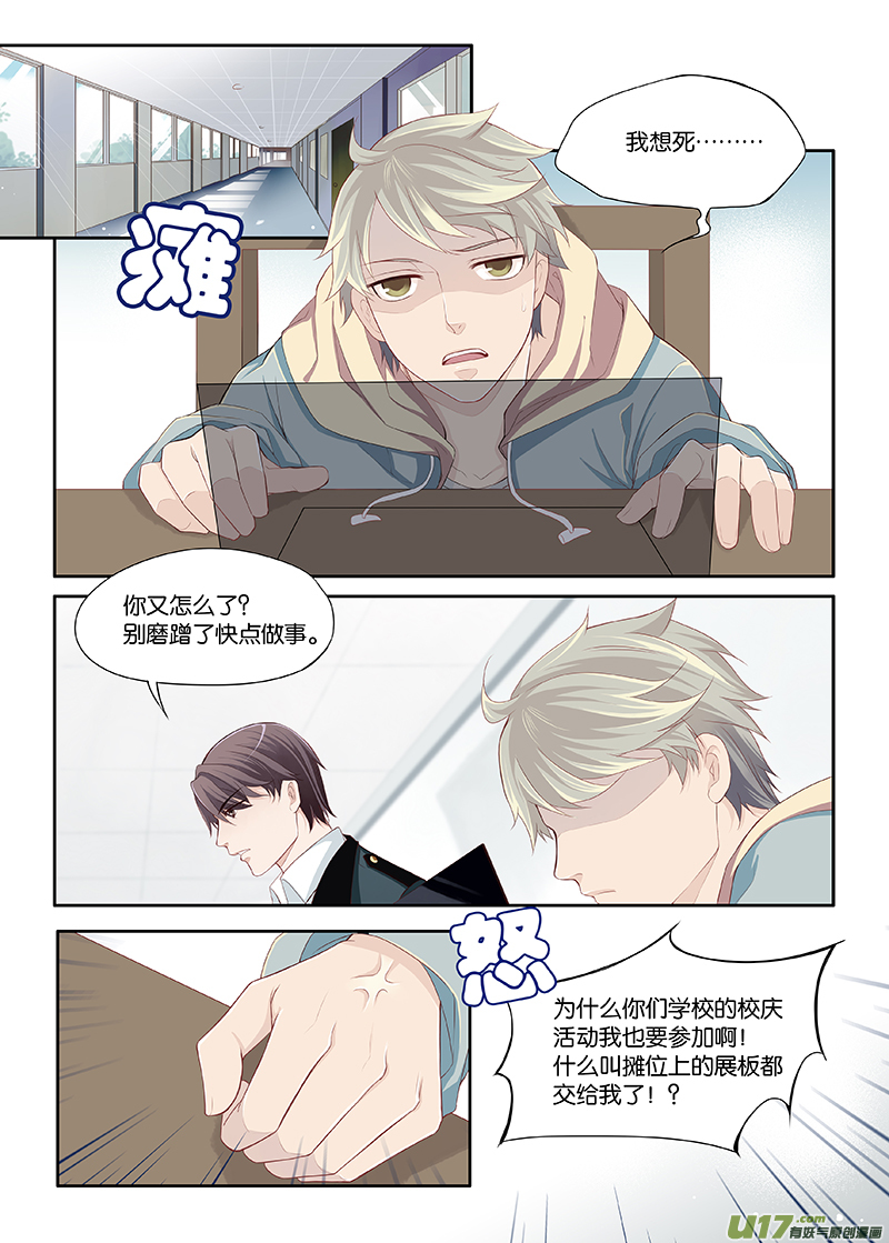 《我和妈妈抢男友》17 第1页