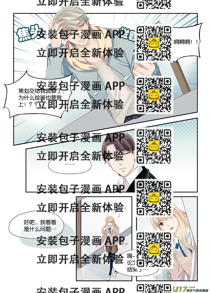 《我和妈妈抢男友》17 第2页