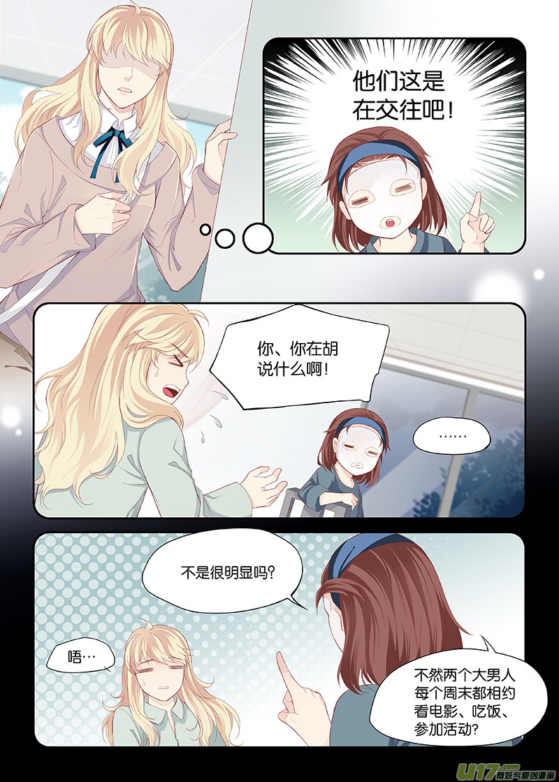 《我和妈妈抢男友》17 第4页