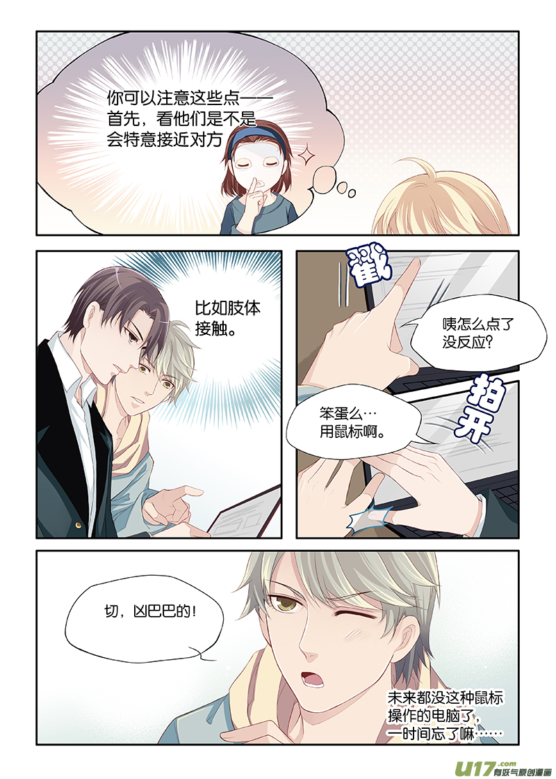 《我和妈妈抢男友》17 第6页