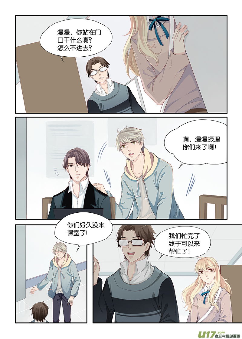 《我和妈妈抢男友》17 第7页