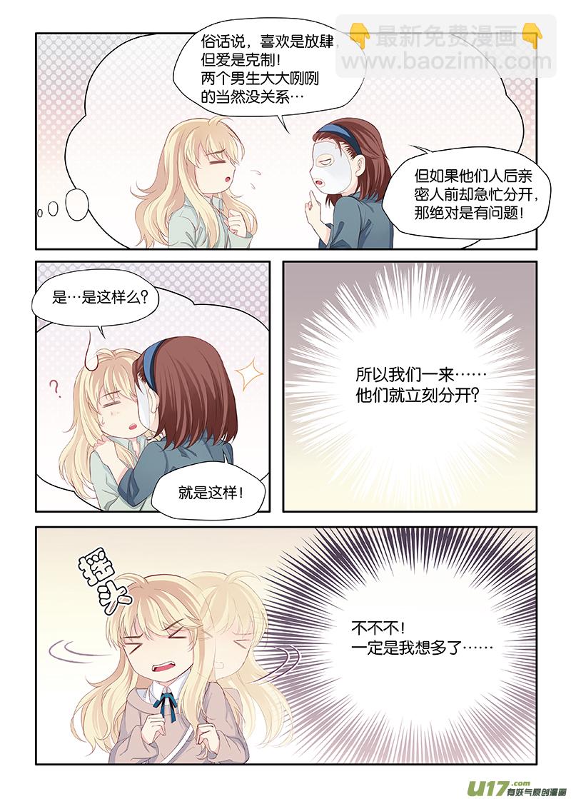 《我和妈妈抢男友》17 第8页