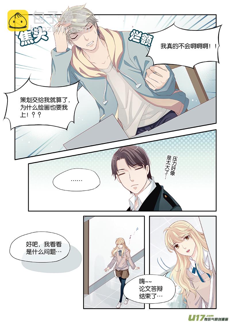 《我和妈妈抢男友》17 第2页