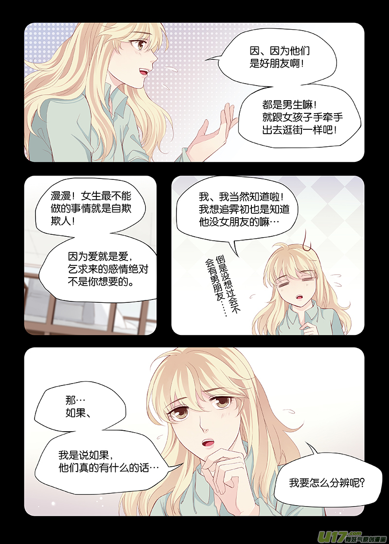 《我和妈妈抢男友》17 第5页
