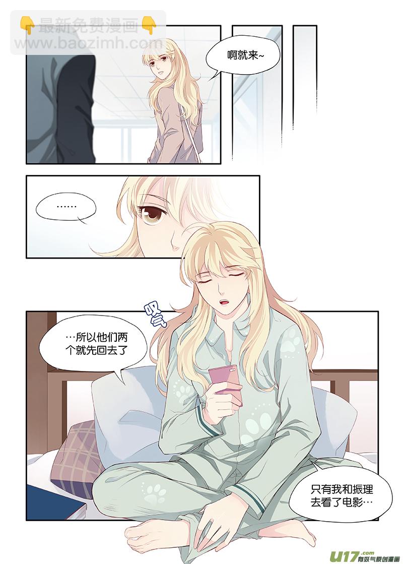 《我和妈妈抢男友》16 第7页