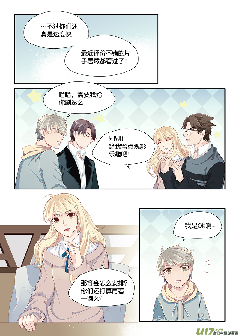 《我和妈妈抢男友》16 第2页