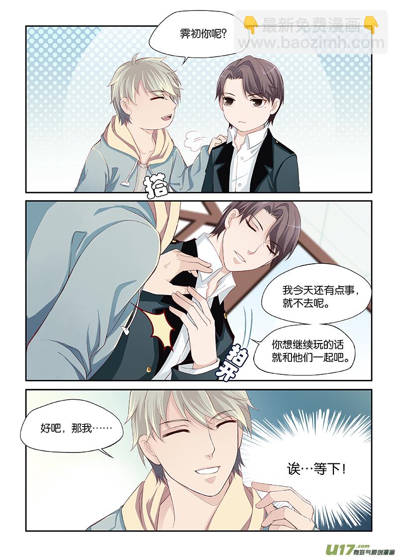 《我和妈妈抢男友》16 第3页