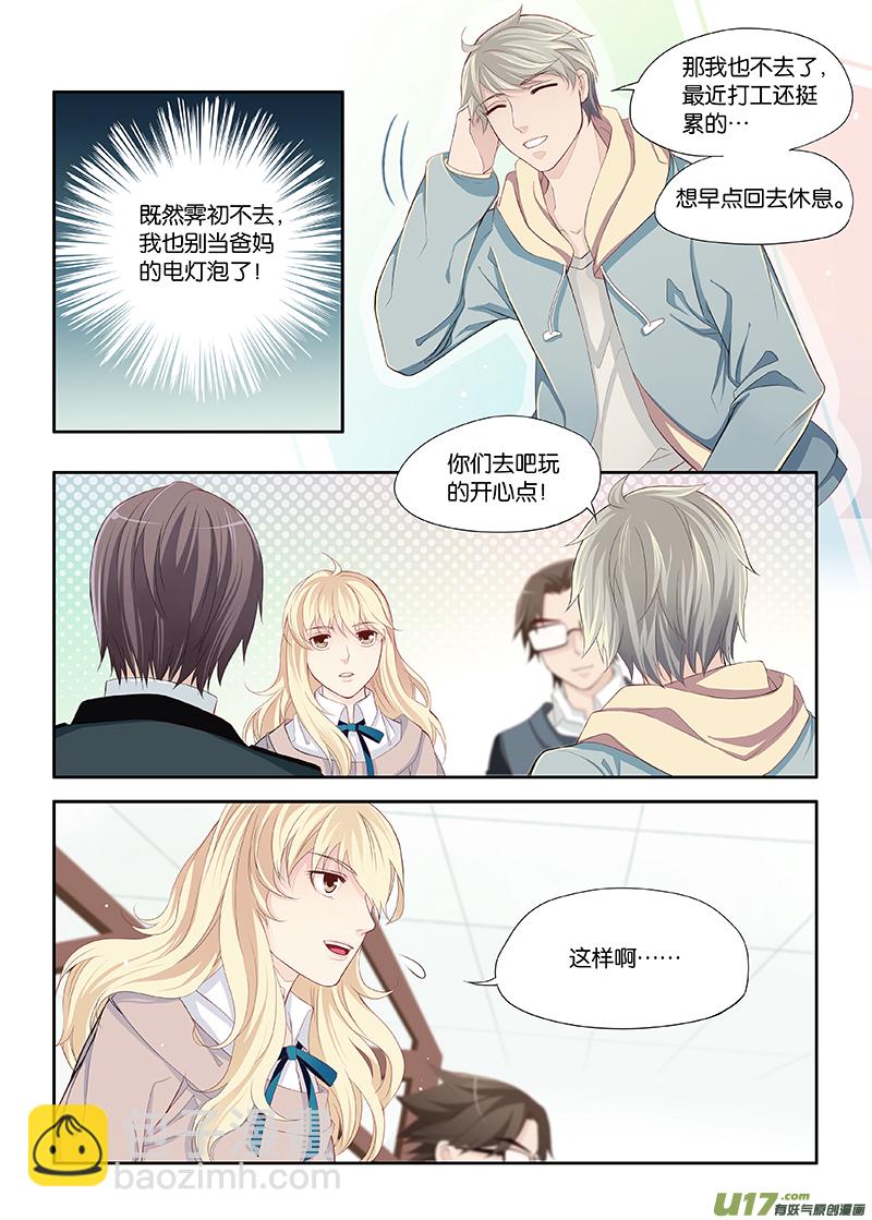 《我和妈妈抢男友》16 第4页