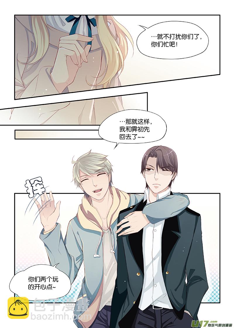 《我和妈妈抢男友》16 第5页
