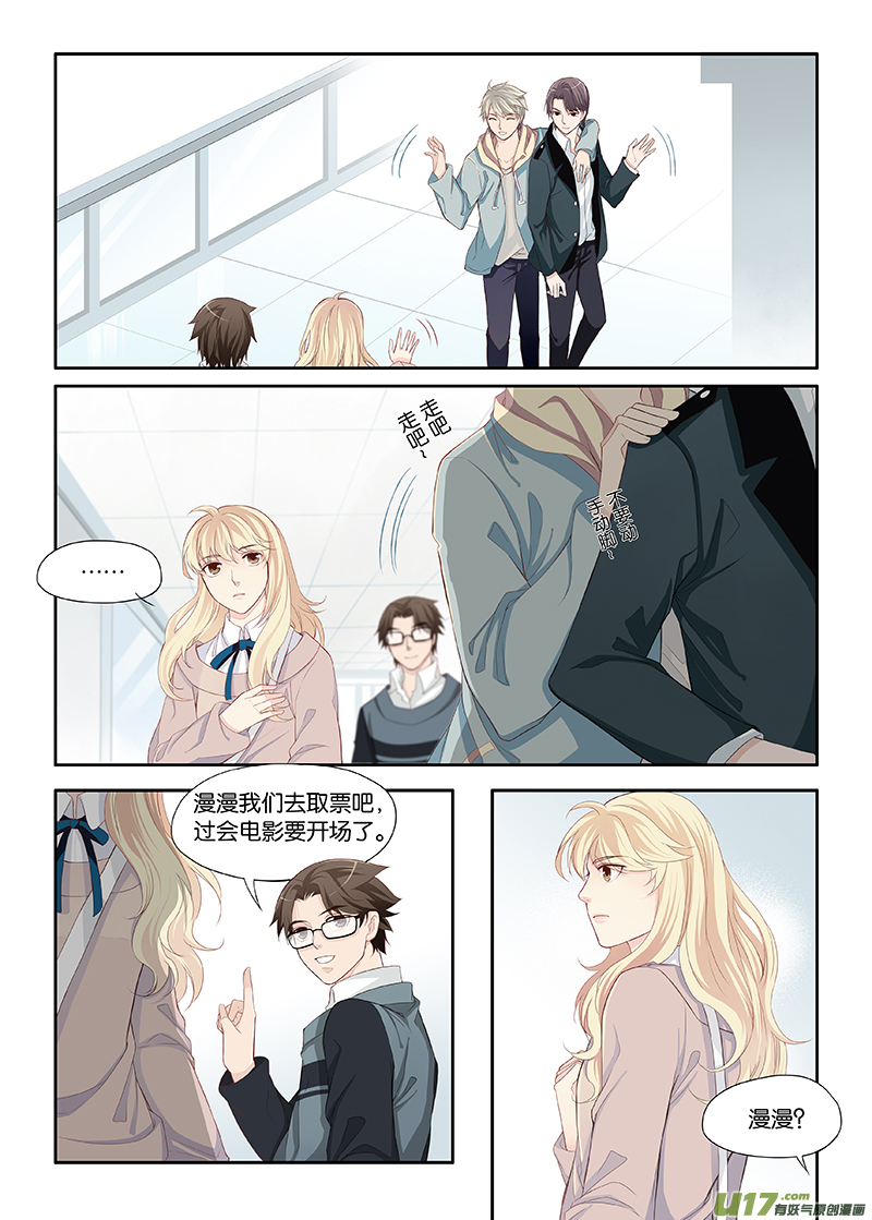《我和妈妈抢男友》16 第6页