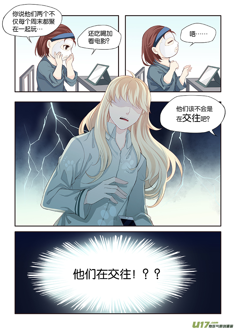 《我和妈妈抢男友》16 第8页
